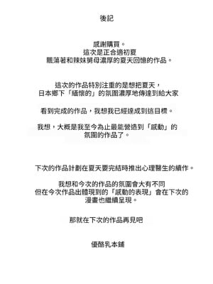 [ヨーグル本舗]與舅母的夏天回憶(エモ田舎 ギャル叔母とのひと夏の思い出)_079