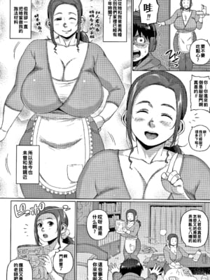 [室永叉焼] ふたりのヒミツ -前中後篇+番外編-～2人のヒメゴト～ (義母さんの埋もれたい肉)[中国翻訳]_002