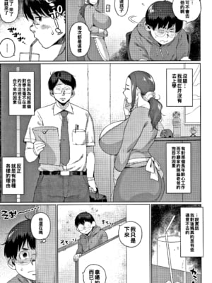 [室永叉焼] ふたりのヒミツ -前中後篇+番外編-～2人のヒメゴト～ (義母さんの埋もれたい肉)[中国翻訳]_003