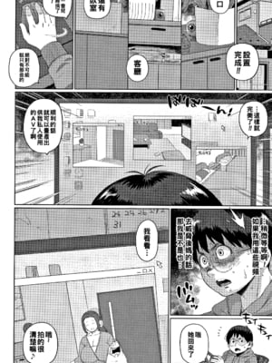 [室永叉焼] ふたりのヒミツ -前中後篇+番外編-～2人のヒメゴト～ (義母さんの埋もれたい肉)[中国翻訳]_010