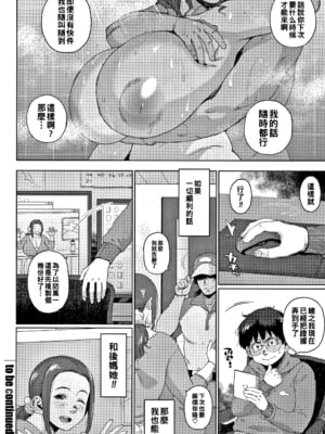[室永叉焼] ふたりのヒミツ -前中後篇+番外編-～2人のヒメゴト～ (義母さんの埋もれたい肉)[中国翻訳]_024