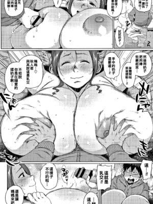 [室永叉焼] ふたりのヒミツ -前中後篇+番外編-～2人のヒメゴト～ (義母さんの埋もれたい肉)[中国翻訳]_034