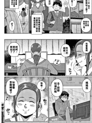 [室永叉焼] ふたりのヒミツ -前中後篇+番外編-～2人のヒメゴト～ (義母さんの埋もれたい肉)[中国翻訳]_048