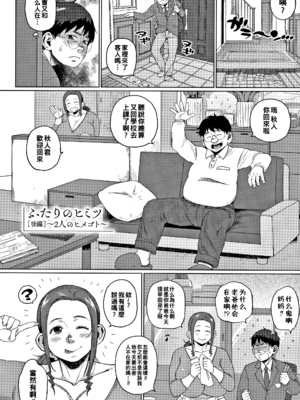 [室永叉焼] ふたりのヒミツ -前中後篇+番外編-～2人のヒメゴト～ (義母さんの埋もれたい肉)[中国翻訳]_058