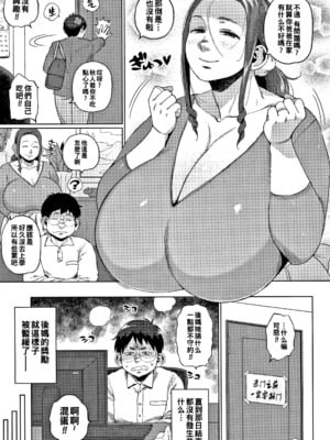 [室永叉焼] ふたりのヒミツ -前中後篇+番外編-～2人のヒメゴト～ (義母さんの埋もれたい肉)[中国翻訳]_059