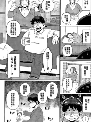 [室永叉焼] ふたりのヒミツ -前中後篇+番外編-～2人のヒメゴト～ (義母さんの埋もれたい肉)[中国翻訳]_060