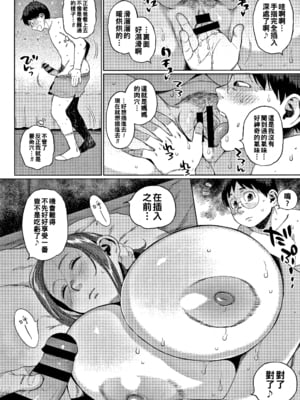 [室永叉焼] ふたりのヒミツ -前中後篇+番外編-～2人のヒメゴト～ (義母さんの埋もれたい肉)[中国翻訳]_065