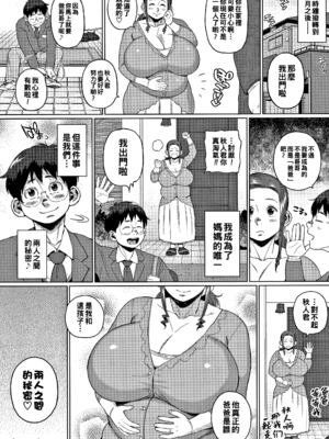 [室永叉焼] ふたりのヒミツ -前中後篇+番外編-～2人のヒメゴト～ (義母さんの埋もれたい肉)[中国翻訳]_079