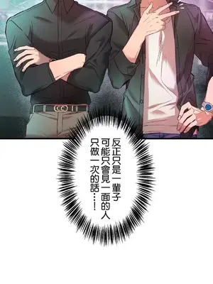 他與他與他~喜歡來玩4p嗎？ 1-16話+番外1-6[完結]_1002002