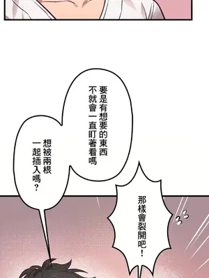 他與他與他~喜歡來玩4p嗎？ 1-16話+番外1-6[完結]_1002019