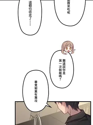 他與他與他~喜歡來玩4p嗎？ 1-16話+番外1-6[完結]_1005020