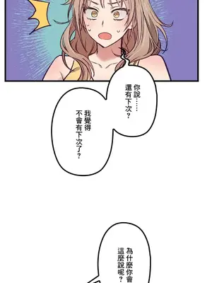 他與他與他~喜歡來玩4p嗎？ 1-16話+番外1-6[完結]_1005022