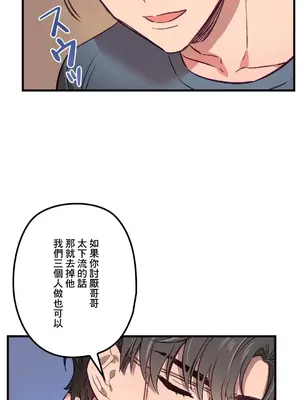 他與他與他~喜歡來玩4p嗎？ 1-16話+番外1-6[完結]_1005036