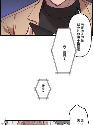 他與他與他~喜歡來玩4p嗎？ 1-16話+番外1-6[完結]_1006020