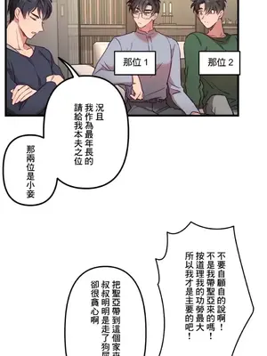 他與他與他~喜歡來玩4p嗎？ 1-16話+番外1-6[完結]_1008016