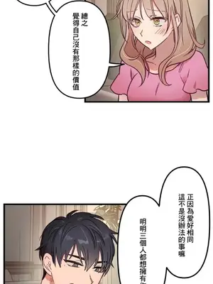 他與他與他~喜歡來玩4p嗎？ 1-16話+番外1-6[完結]_1008017