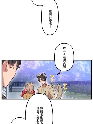 他與他與他~喜歡來玩4p嗎？ 1-16話+番外1-6[完結]_1010005