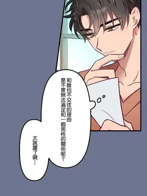 他與他與他~喜歡來玩4p嗎？ 1-16話+番外1-6[完結]_1011014