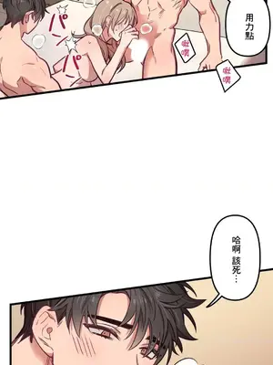 他與他與他~喜歡來玩4p嗎？ 1-16話+番外1-6[完結]_1012021