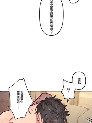 他與他與他~喜歡來玩4p嗎？ 1-16話+番外1-6[完結]_1012025