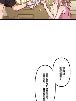 他與他與他~喜歡來玩4p嗎？ 1-16話+番外1-6[完結]_1012031