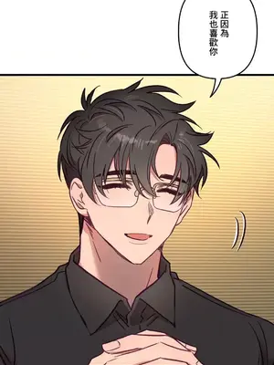 他與他與他~喜歡來玩4p嗎？ 1-16話+番外1-6[完結]_1013009