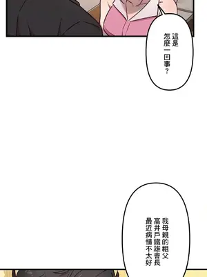 他與他與他~喜歡來玩4p嗎？ 1-16話+番外1-6[完結]_1013013