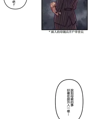 他與他與他~喜歡來玩4p嗎？ 1-16話+番外1-6[完結]_1013014
