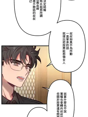 他與他與他~喜歡來玩4p嗎？ 1-16話+番外1-6[完結]_1013022