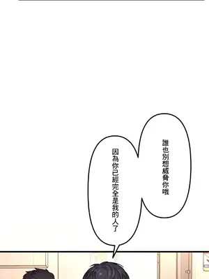 他與他與他~喜歡來玩4p嗎？ 1-16話+番外1-6[完結]_1015027