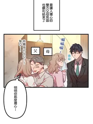 他與他與他~喜歡來玩4p嗎？ 1-16話+番外1-6[完結]_1015030