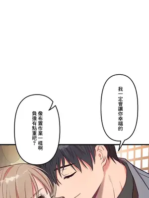 他與他與他~喜歡來玩4p嗎？ 1-16話+番外1-6[完結]_1016019