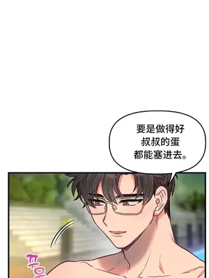 他與他與他~喜歡來玩4p嗎？ 1-16話+番外1-6[完結]_2018044