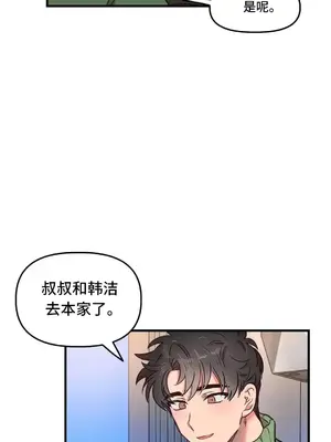 他與他與他~喜歡來玩4p嗎？ 1-16話+番外1-6[完結]_2021050