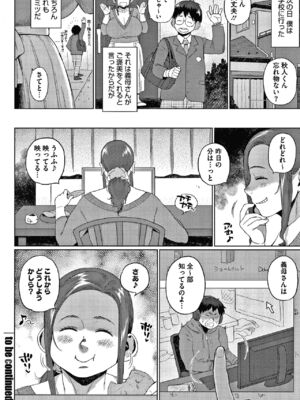 [室永叉焼] 義母さんの埋もれたい肉+4Pリーフレット [DL版]_048