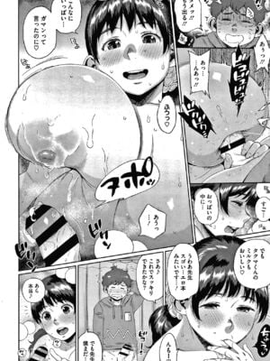 [室永叉焼] 義母さんの埋もれたい肉+4Pリーフレット [DL版]_114