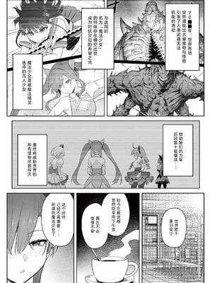 [COMEX (珍緑)] 元魔法少女の仕事話青｜前魔法少女的工作故事 青 +前日谈 [中国翻訳][DL版][なつかわ風音联合汉化]_004