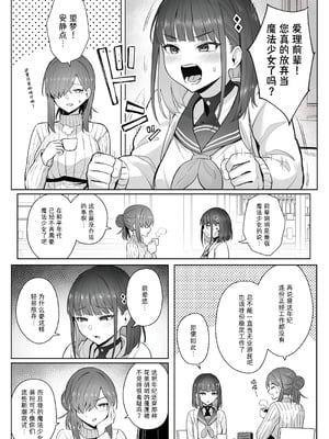 [COMEX (珍緑)] 元魔法少女の仕事話青｜前魔法少女的工作故事 青 +前日谈 [中国翻訳][DL版][なつかわ風音联合汉化]_005
