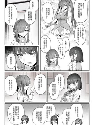 [COMEX (珍緑)] 元魔法少女の仕事話青｜前魔法少女的工作故事 青 +前日谈 [中国翻訳][DL版][なつかわ風音联合汉化]_006