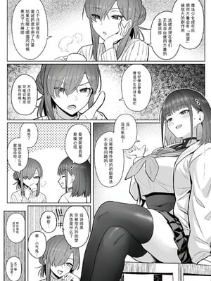 [COMEX (珍緑)] 元魔法少女の仕事話青｜前魔法少女的工作故事 青 +前日谈 [中国翻訳][DL版][なつかわ風音联合汉化]_008