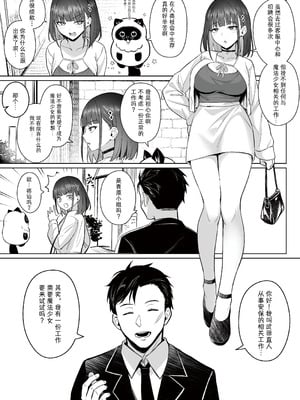 [COMEX (珍緑)] 元魔法少女の仕事話青｜前魔法少女的工作故事 青 +前日谈 [中国翻訳][DL版][なつかわ風音联合汉化]_014