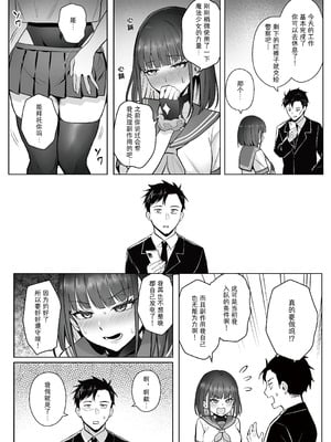 [COMEX (珍緑)] 元魔法少女の仕事話青｜前魔法少女的工作故事 青 +前日谈 [中国翻訳][DL版][なつかわ風音联合汉化]_017