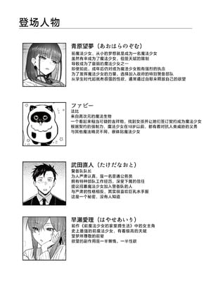 [COMEX (珍緑)] 元魔法少女の仕事話青｜前魔法少女的工作故事 青 +前日谈 [中国翻訳][DL版][なつかわ風音联合汉化]_040