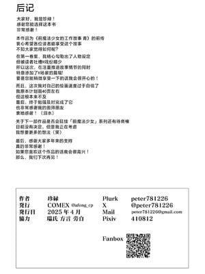 [COMEX (珍緑)] 元魔法少女の仕事話青｜前魔法少女的工作故事 青 +前日谈 [中国翻訳][DL版][なつかわ風音联合汉化]_041