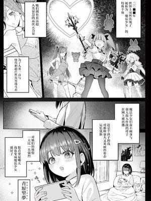[COMEX (珍緑)] 元魔法少女の仕事話青｜前魔法少女的工作故事 青 +前日谈 [中国翻訳][DL版][なつかわ風音联合汉化]_044