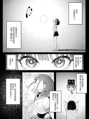 [COMEX (珍緑)] 元魔法少女の仕事話青｜前魔法少女的工作故事 青 +前日谈 [中国翻訳][DL版][なつかわ風音联合汉化]_045
