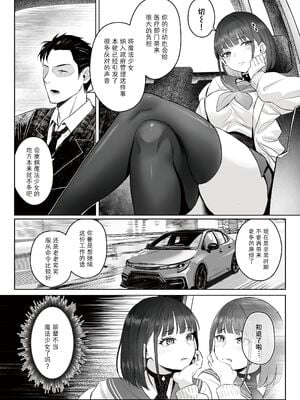 [COMEX (珍緑)] 元魔法少女の仕事話青｜前魔法少女的工作故事 青 +前日谈 [中国翻訳][DL版][なつかわ風音联合汉化]_053