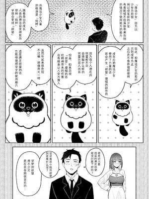 [COMEX (珍緑)] 元魔法少女の仕事話青｜前魔法少女的工作故事 青 +前日谈 [中国翻訳][DL版][なつかわ風音联合汉化]_056