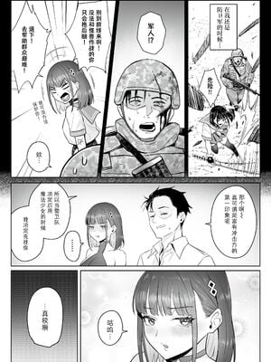 [COMEX (珍緑)] 元魔法少女の仕事話青｜前魔法少女的工作故事 青 +前日谈 [中国翻訳][DL版][なつかわ風音联合汉化]_073