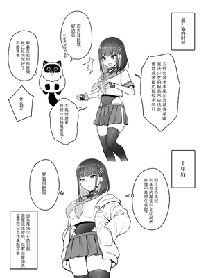 [COMEX (珍緑)] 元魔法少女の仕事話青｜前魔法少女的工作故事 青 +前日谈 [中国翻訳][DL版][なつかわ風音联合汉化]_074